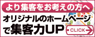 ホームページ作成　東京　ランドサークル