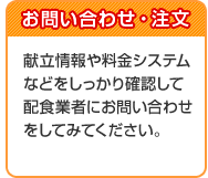 お問い合わせ・注文